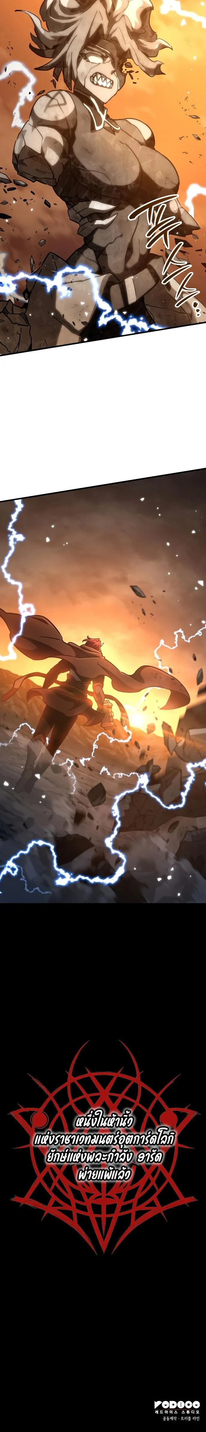 Valhalla Saga จากนักเล่นเกมมืออาชีพ สู่ตำนานแห่งวัลฮัลลา ตอนที่ 38 page 14