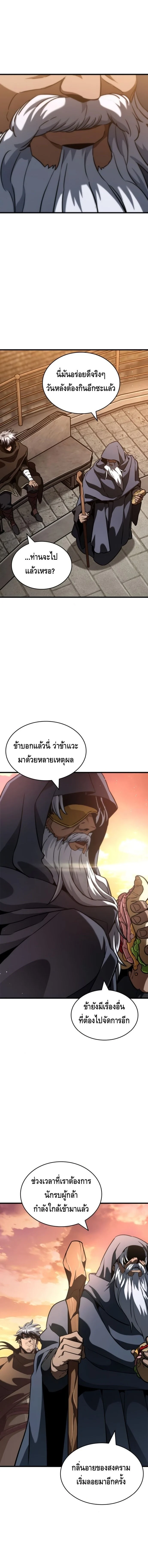 Valhalla Saga จากนักเล่นเกมมืออาชีพ สู่ตำนานแห่งวัลฮัลลา ตอนที่ 39 page 13