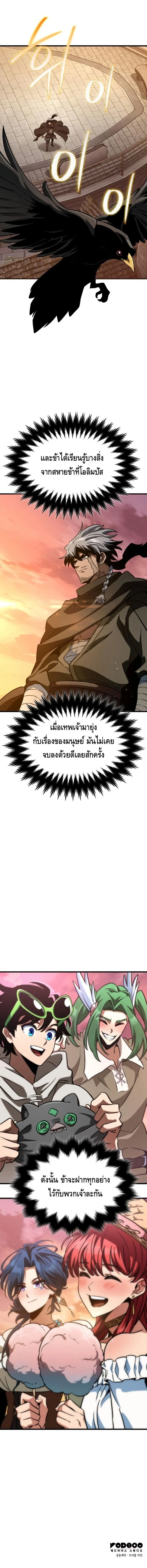 Valhalla Saga จากนักเล่นเกมมืออาชีพ สู่ตำนานแห่งวัลฮัลลา ตอนที่ 39 page 14