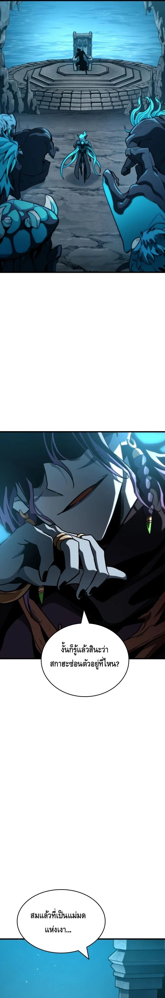 Valhalla Saga จากนักเล่นเกมมืออาชีพ สู่ตำนานแห่งวัลฮัลลา ตอนที่ 41 page 12