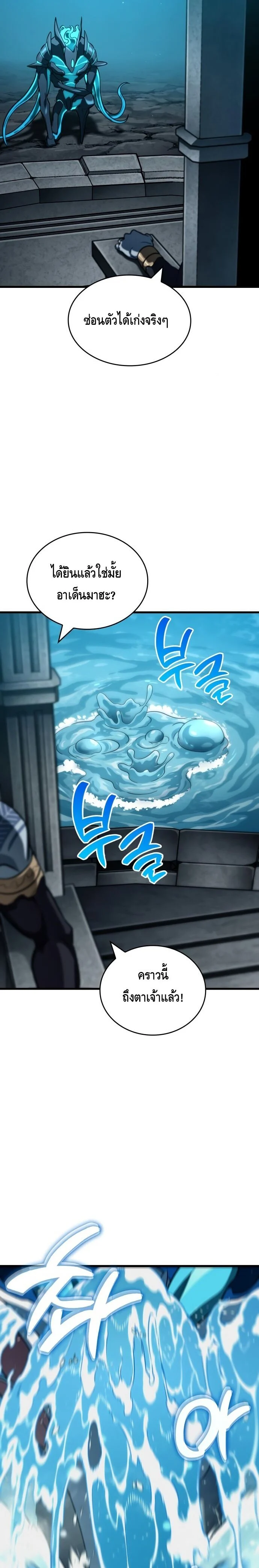 Valhalla Saga จากนักเล่นเกมมืออาชีพ สู่ตำนานแห่งวัลฮัลลา ตอนที่ 41 page 13