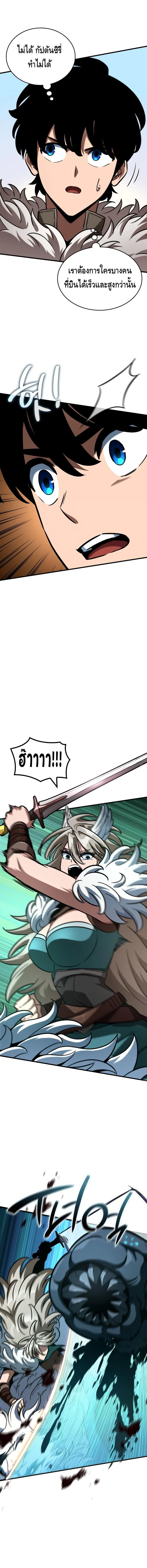 Valhalla Saga จากนักเล่นเกมมืออาชีพ สู่ตำนานแห่งวัลฮัลลา ตอนที่ 43 page 12