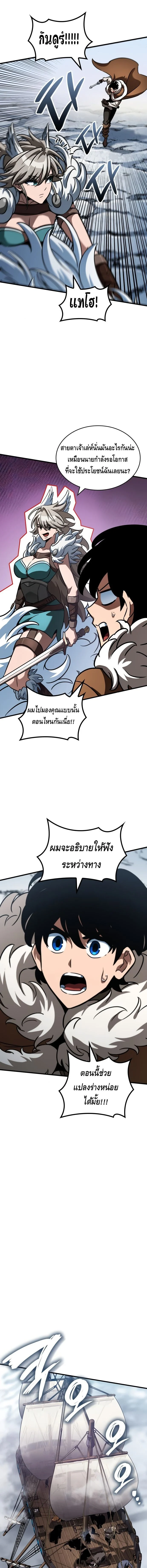 Valhalla Saga จากนักเล่นเกมมืออาชีพ สู่ตำนานแห่งวัลฮัลลา ตอนที่ 43 page 13