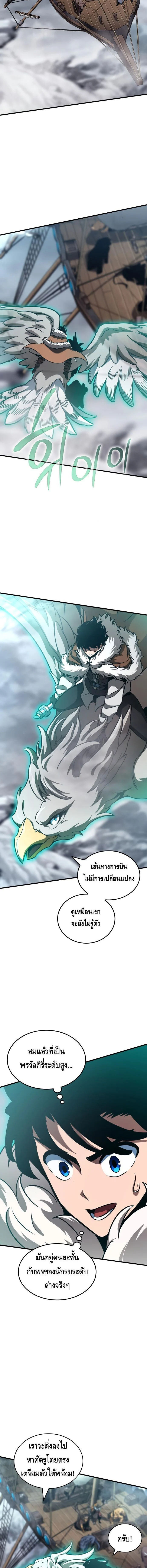 Valhalla Saga จากนักเล่นเกมมืออาชีพ สู่ตำนานแห่งวัลฮัลลา ตอนที่ 43 page 14