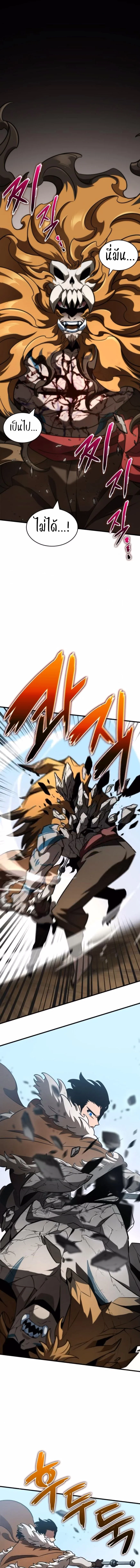 Valhalla Saga จากนักเล่นเกมมืออาชีพ สู่ตำนานแห่งวัลฮัลลา ตอนที่ 44 page 4