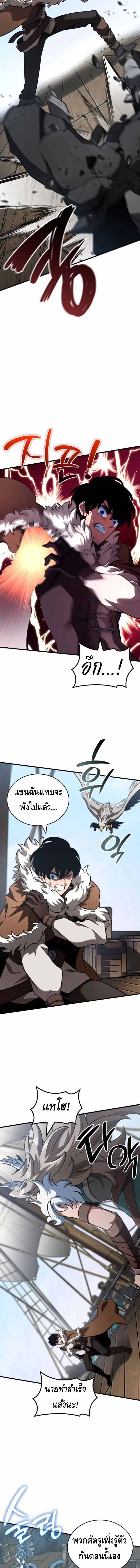 Valhalla Saga จากนักเล่นเกมมืออาชีพ สู่ตำนานแห่งวัลฮัลลา ตอนที่ 44 page 5