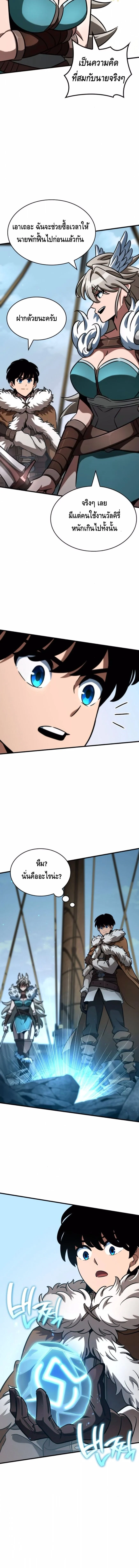 Valhalla Saga จากนักเล่นเกมมืออาชีพ สู่ตำนานแห่งวัลฮัลลา ตอนที่ 44 page 7