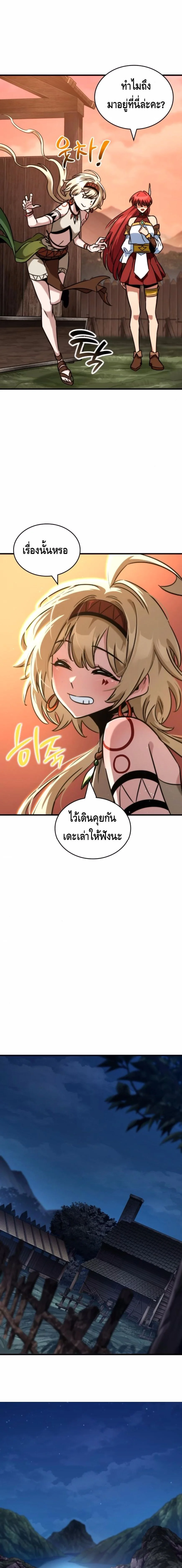 Valhalla Saga จากนักเล่นเกมมืออาชีพ สู่ตำนานแห่งวัลฮัลลา ตอนที่ 44 page 16
