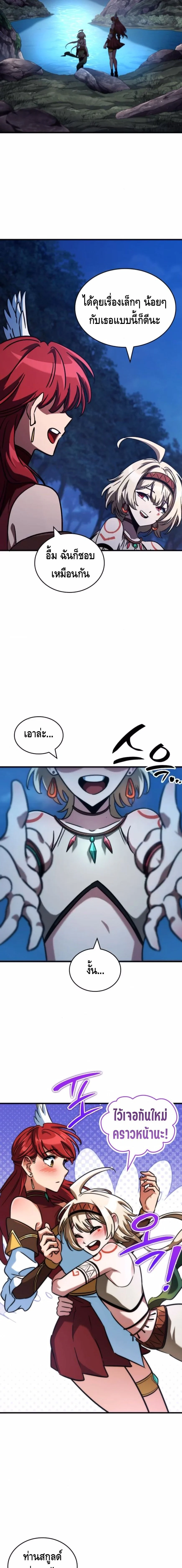 Valhalla Saga จากนักเล่นเกมมืออาชีพ สู่ตำนานแห่งวัลฮัลลา ตอนที่ 44 page 17