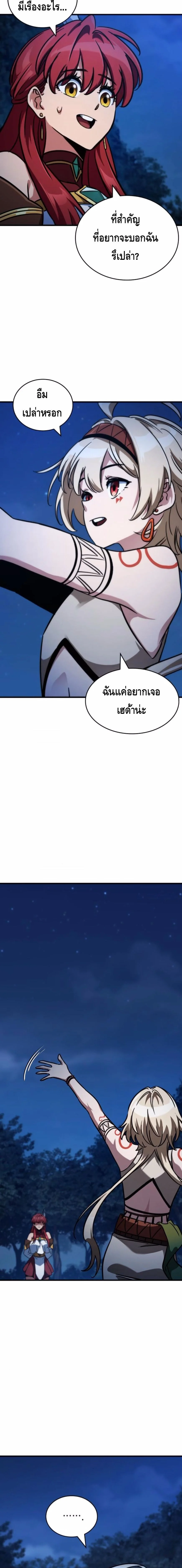 Valhalla Saga จากนักเล่นเกมมืออาชีพ สู่ตำนานแห่งวัลฮัลลา ตอนที่ 44 page 18