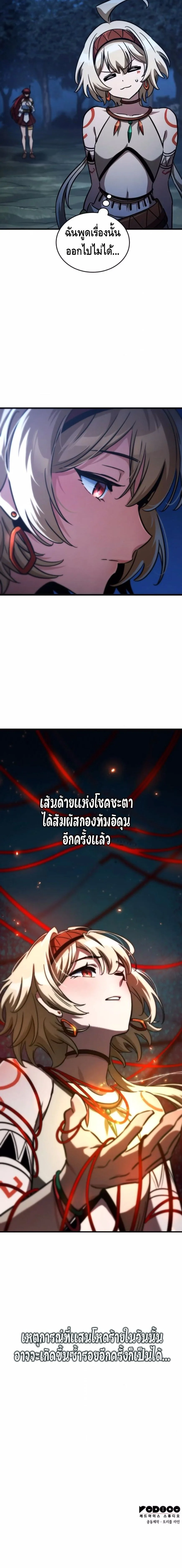 Valhalla Saga จากนักเล่นเกมมืออาชีพ สู่ตำนานแห่งวัลฮัลลา ตอนที่ 44 page 19