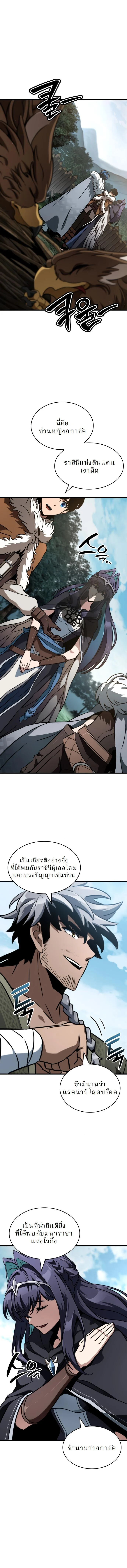 Valhalla Saga จากนักเล่นเกมมืออาชีพ สู่ตำนานแห่งวัลฮัลลา ตอนที่ 45 page 1