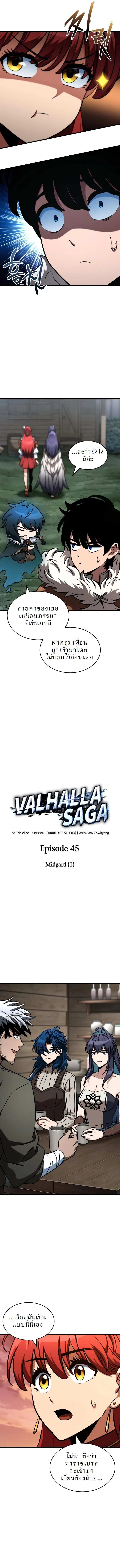 Valhalla Saga จากนักเล่นเกมมืออาชีพ สู่ตำนานแห่งวัลฮัลลา ตอนที่ 45 page 4