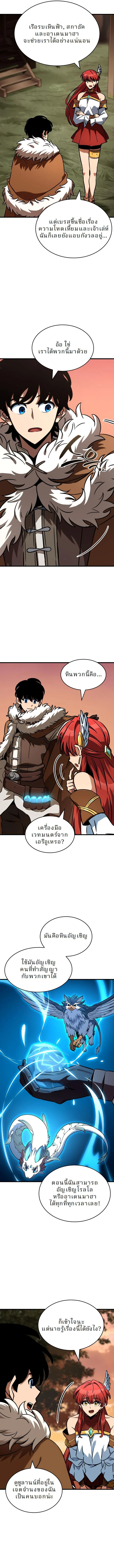 Valhalla Saga จากนักเล่นเกมมืออาชีพ สู่ตำนานแห่งวัลฮัลลา ตอนที่ 45 page 5