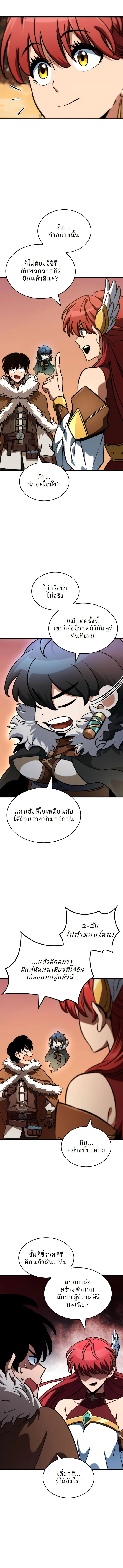 Valhalla Saga จากนักเล่นเกมมืออาชีพ สู่ตำนานแห่งวัลฮัลลา ตอนที่ 45 page 6