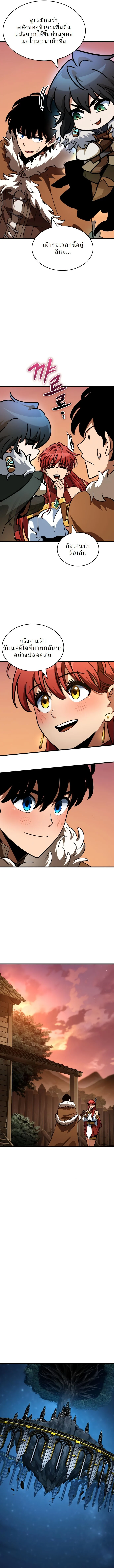 Valhalla Saga จากนักเล่นเกมมืออาชีพ สู่ตำนานแห่งวัลฮัลลา ตอนที่ 45 page 7