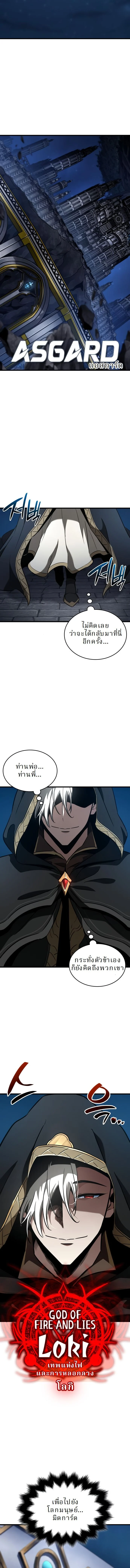 Valhalla Saga จากนักเล่นเกมมืออาชีพ สู่ตำนานแห่งวัลฮัลลา ตอนที่ 45 page 8