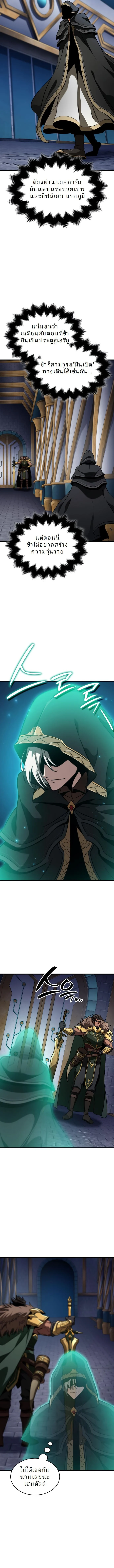 Valhalla Saga จากนักเล่นเกมมืออาชีพ สู่ตำนานแห่งวัลฮัลลา ตอนที่ 45 page 9