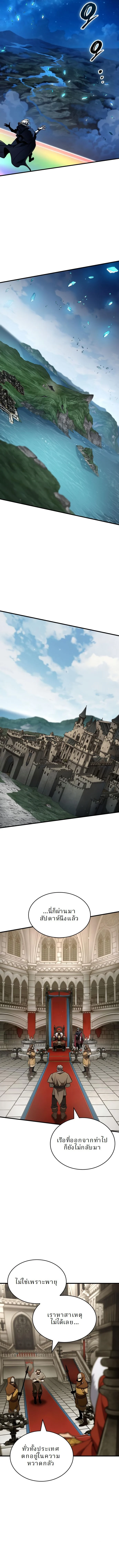 Valhalla Saga จากนักเล่นเกมมืออาชีพ สู่ตำนานแห่งวัลฮัลลา ตอนที่ 45 page 11