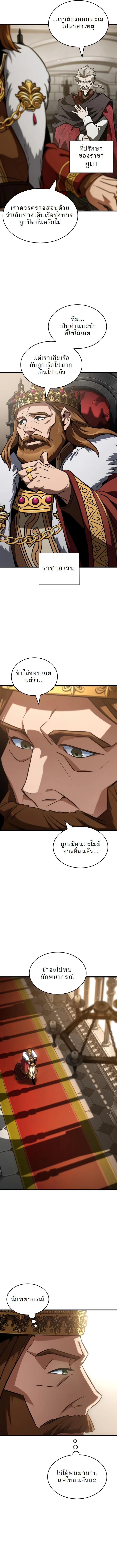 Valhalla Saga จากนักเล่นเกมมืออาชีพ สู่ตำนานแห่งวัลฮัลลา ตอนที่ 45 page 12