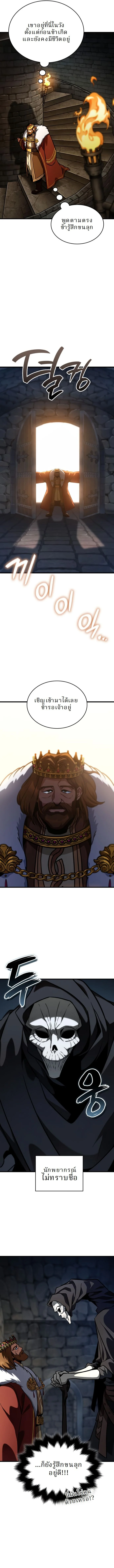 Valhalla Saga จากนักเล่นเกมมืออาชีพ สู่ตำนานแห่งวัลฮัลลา ตอนที่ 45 page 13