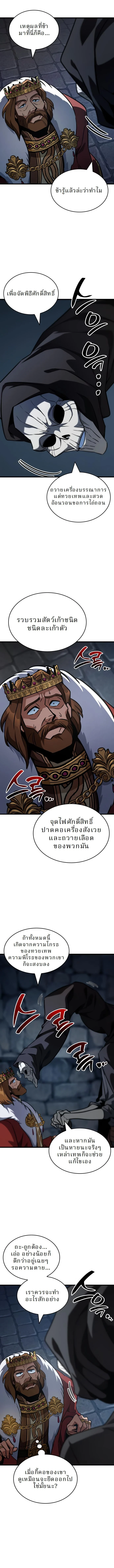 Valhalla Saga จากนักเล่นเกมมืออาชีพ สู่ตำนานแห่งวัลฮัลลา ตอนที่ 45 page 14