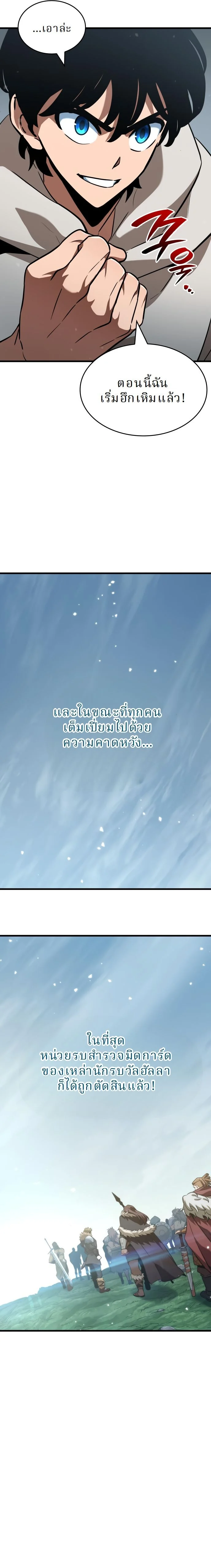 Valhalla Saga จากนักเล่นเกมมืออาชีพ สู่ตำนานแห่งวัลฮัลลา ตอนที่ 45 page 17