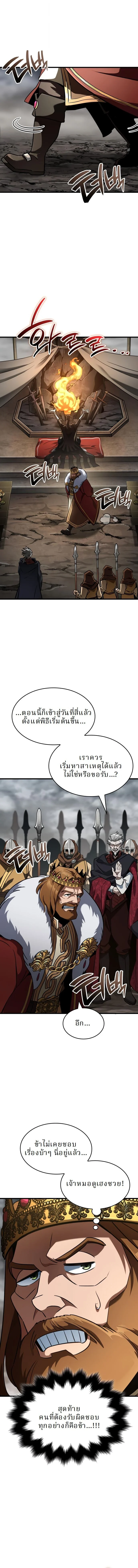 Valhalla Saga จากนักเล่นเกมมืออาชีพ สู่ตำนานแห่งวัลฮัลลา ตอนที่ 46 page 0