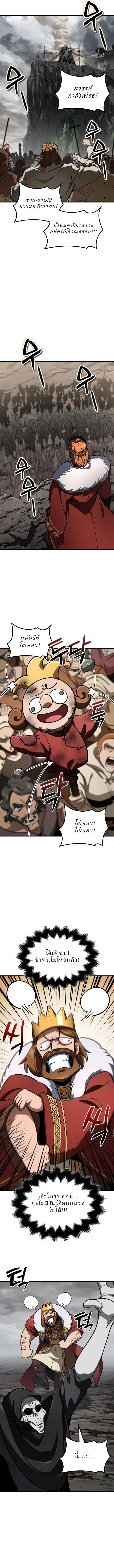 Valhalla Saga จากนักเล่นเกมมืออาชีพ สู่ตำนานแห่งวัลฮัลลา ตอนที่ 46 page 1