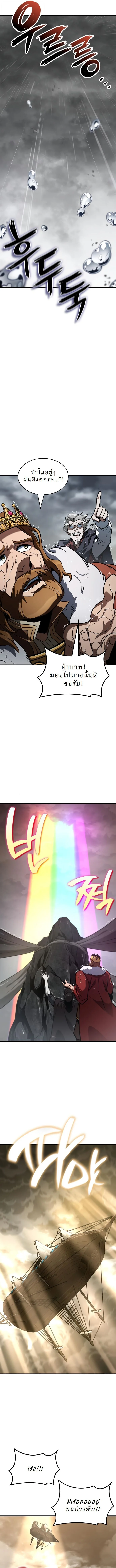 Valhalla Saga จากนักเล่นเกมมืออาชีพ สู่ตำนานแห่งวัลฮัลลา ตอนที่ 46 page 2