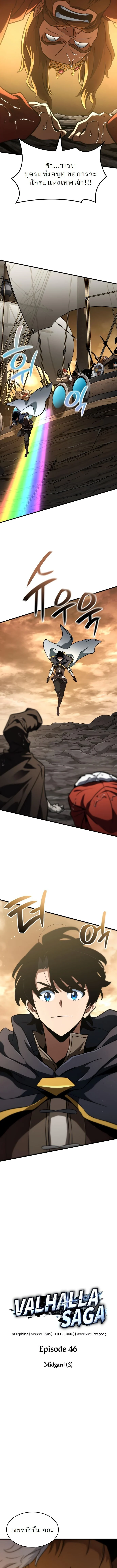 Valhalla Saga จากนักเล่นเกมมืออาชีพ สู่ตำนานแห่งวัลฮัลลา ตอนที่ 46 page 4