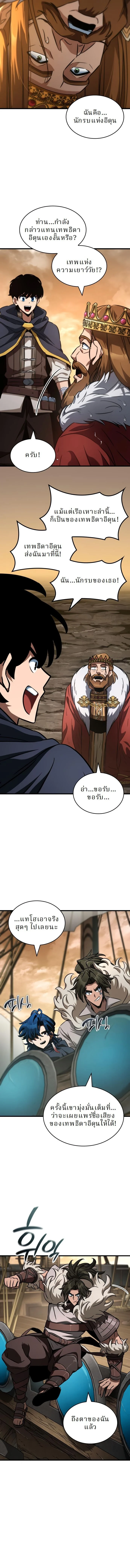 Valhalla Saga จากนักเล่นเกมมืออาชีพ สู่ตำนานแห่งวัลฮัลลา ตอนที่ 46 page 5