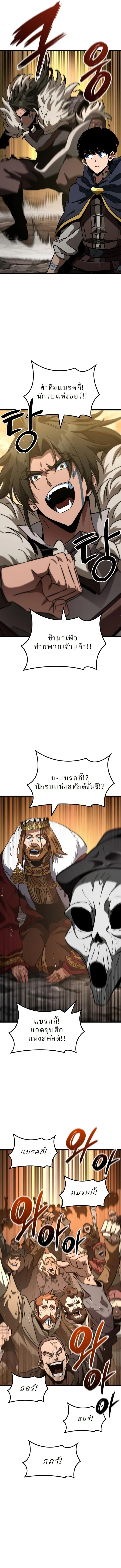 Valhalla Saga จากนักเล่นเกมมืออาชีพ สู่ตำนานแห่งวัลฮัลลา ตอนที่ 46 page 6