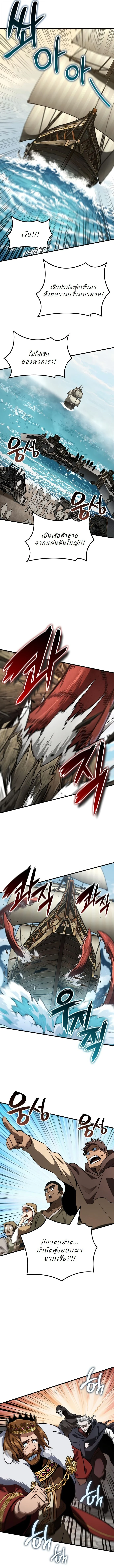 Valhalla Saga จากนักเล่นเกมมืออาชีพ สู่ตำนานแห่งวัลฮัลลา ตอนที่ 46 page 8