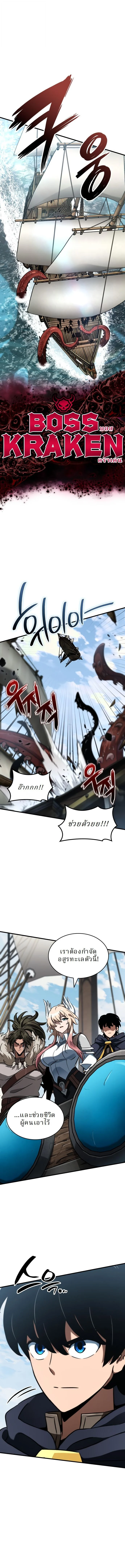 Valhalla Saga จากนักเล่นเกมมืออาชีพ สู่ตำนานแห่งวัลฮัลลา ตอนที่ 46 page 9