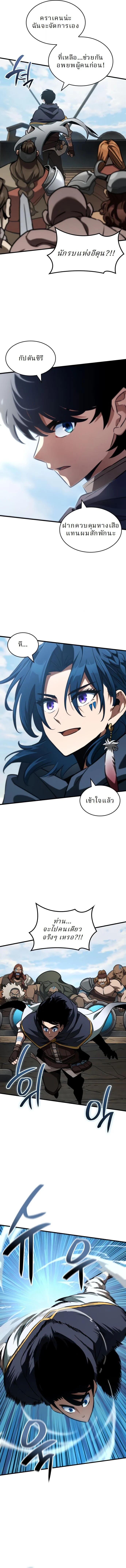 Valhalla Saga จากนักเล่นเกมมืออาชีพ สู่ตำนานแห่งวัลฮัลลา ตอนที่ 46 page 10