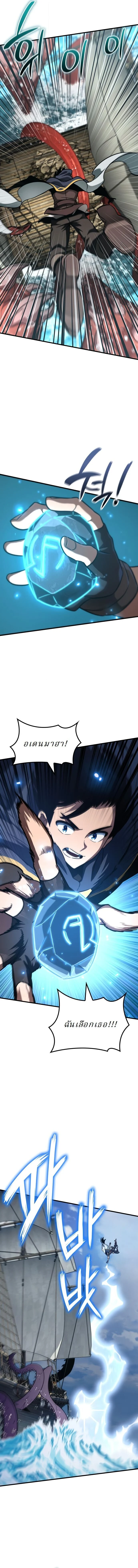 Valhalla Saga จากนักเล่นเกมมืออาชีพ สู่ตำนานแห่งวัลฮัลลา ตอนที่ 46 page 11