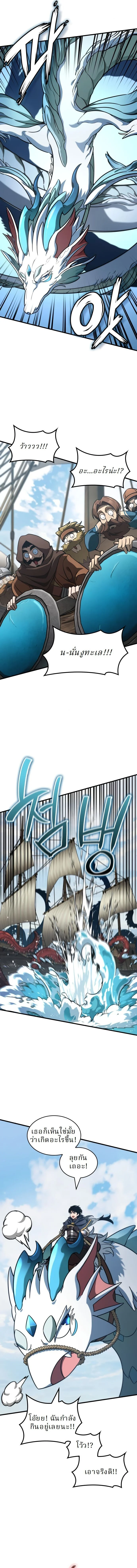 Valhalla Saga จากนักเล่นเกมมืออาชีพ สู่ตำนานแห่งวัลฮัลลา ตอนที่ 46 page 12