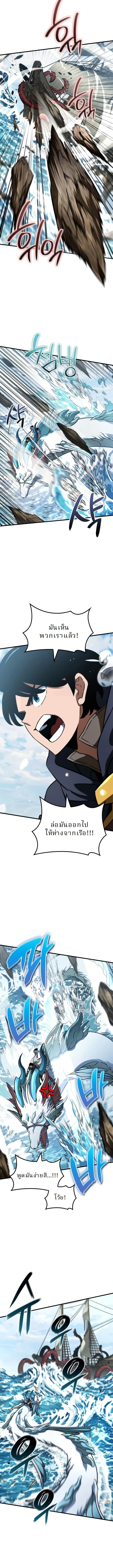 Valhalla Saga จากนักเล่นเกมมืออาชีพ สู่ตำนานแห่งวัลฮัลลา ตอนที่ 46 page 13