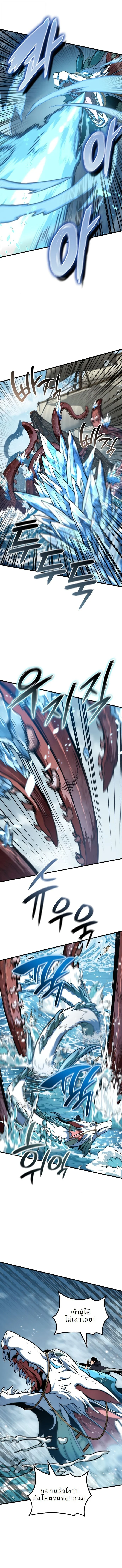 Valhalla Saga จากนักเล่นเกมมืออาชีพ สู่ตำนานแห่งวัลฮัลลา ตอนที่ 46 page 14