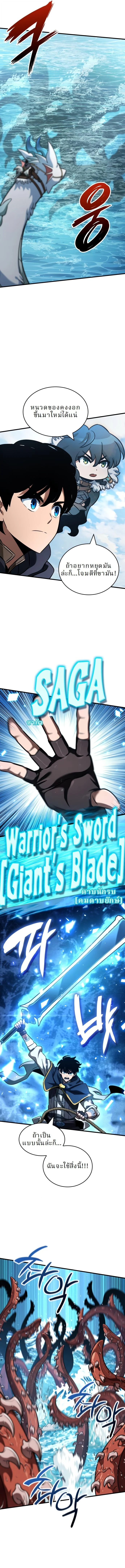 Valhalla Saga จากนักเล่นเกมมืออาชีพ สู่ตำนานแห่งวัลฮัลลา ตอนที่ 46 page 16