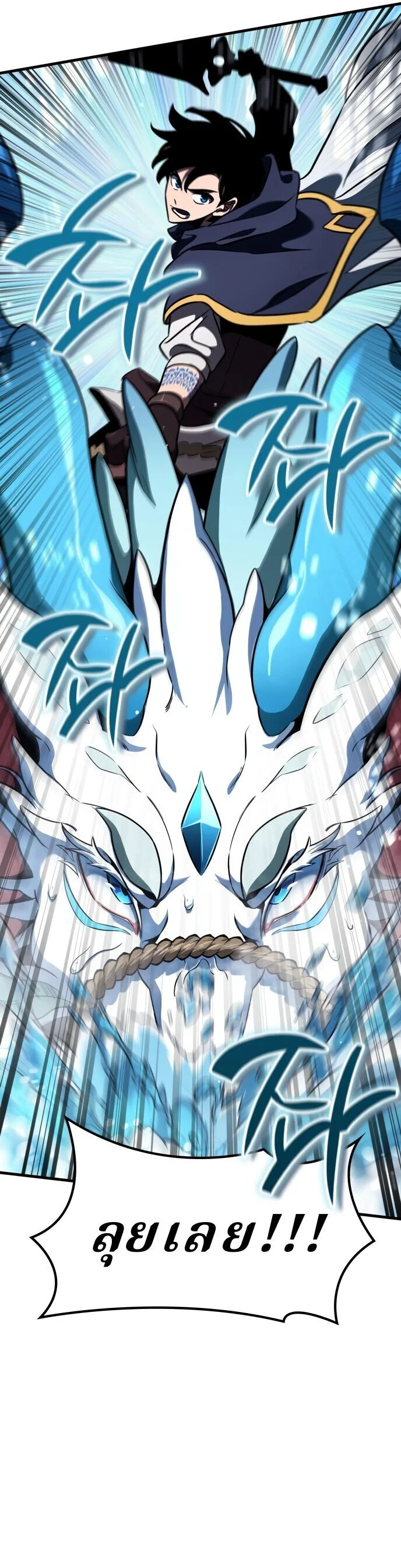 Valhalla Saga จากนักเล่นเกมมืออาชีพ สู่ตำนานแห่งวัลฮัลลา ตอนที่ 46 page 17