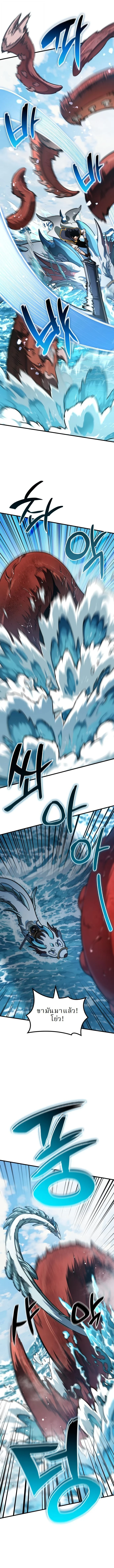 Valhalla Saga จากนักเล่นเกมมืออาชีพ สู่ตำนานแห่งวัลฮัลลา ตอนที่ 47 page 1