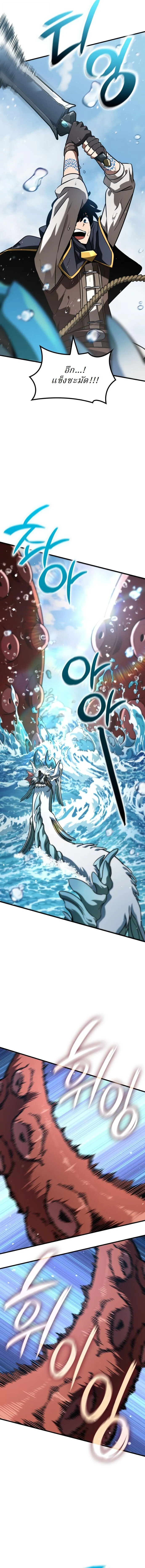 Valhalla Saga จากนักเล่นเกมมืออาชีพ สู่ตำนานแห่งวัลฮัลลา ตอนที่ 47 page 3