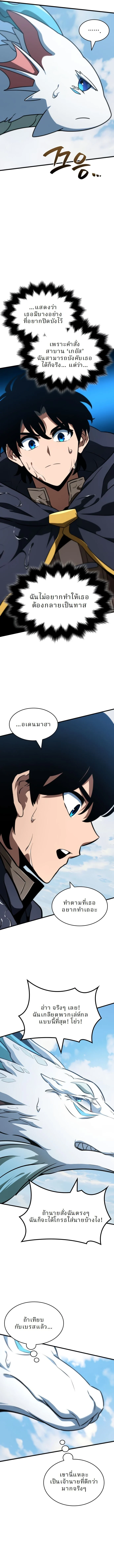 Valhalla Saga จากนักเล่นเกมมืออาชีพ สู่ตำนานแห่งวัลฮัลลา ตอนที่ 47 page 5