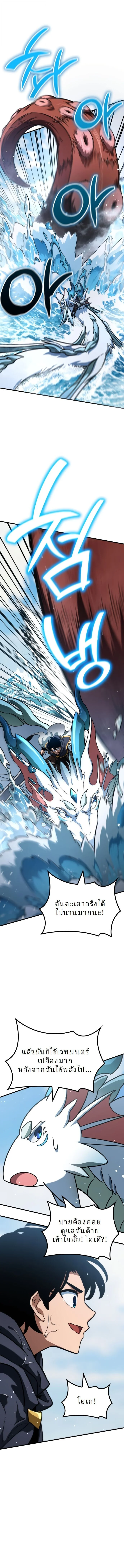 Valhalla Saga จากนักเล่นเกมมืออาชีพ สู่ตำนานแห่งวัลฮัลลา ตอนที่ 47 page 6