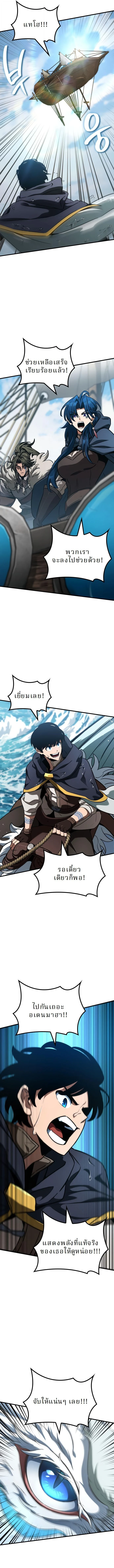 Valhalla Saga จากนักเล่นเกมมืออาชีพ สู่ตำนานแห่งวัลฮัลลา ตอนที่ 47 page 7