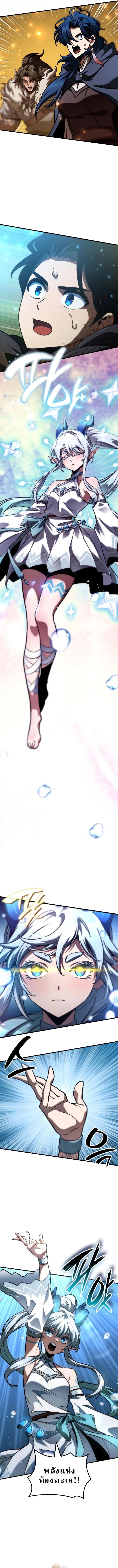 Valhalla Saga จากนักเล่นเกมมืออาชีพ สู่ตำนานแห่งวัลฮัลลา ตอนที่ 47 page 9