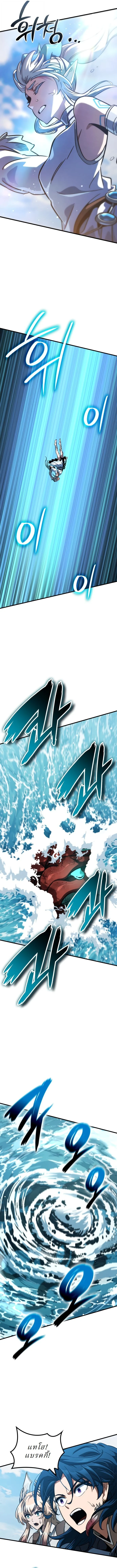 Valhalla Saga จากนักเล่นเกมมืออาชีพ สู่ตำนานแห่งวัลฮัลลา ตอนที่ 47 page 13