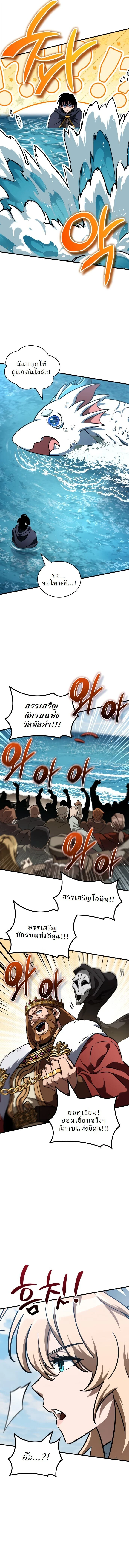 Valhalla Saga จากนักเล่นเกมมืออาชีพ สู่ตำนานแห่งวัลฮัลลา ตอนที่ 47 page 15